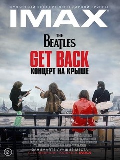 The Beatles: Get Back — Концерт на крыше (4K HDR)