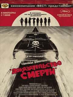 Доказательство смерти Доказательство смерти