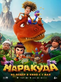 Маракуда Маракуда