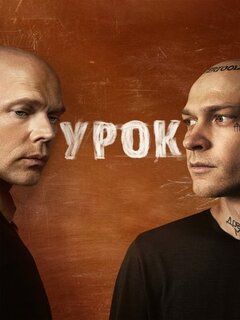 Урок Урок