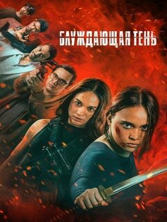 Выйти из тени Выйти из тени